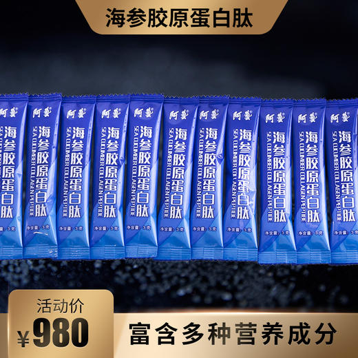 阿艺海参胶原蛋白肽海参多肽