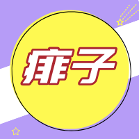 宝宝长痱子怎么护理？