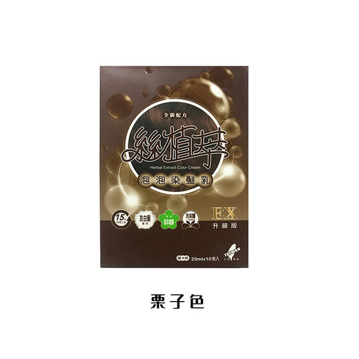 泡泡染发膏台湾丝植萃植物泡泡染天然植物染发剂 商品图1
