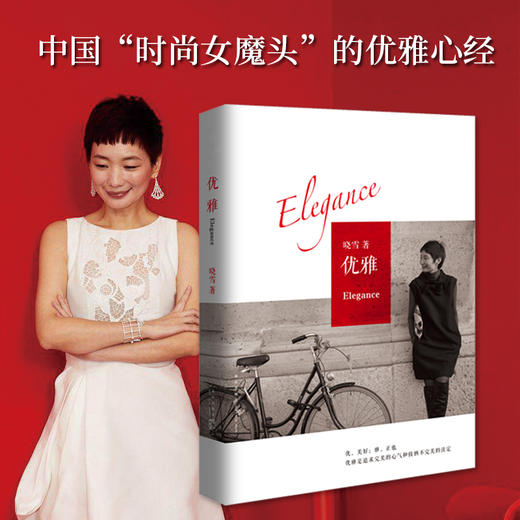 晓雪：优雅（2020版） 商品图1