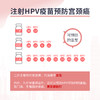 【上海健之维分院注射】HPV4价宫颈癌疫苗-代预约服务 商品缩略图5