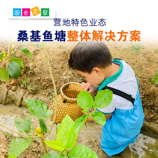 桑基鱼塘整体解决方案 商品图0