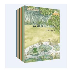 微童话 注音美绘版 大自然幻想微童话集(全10册)