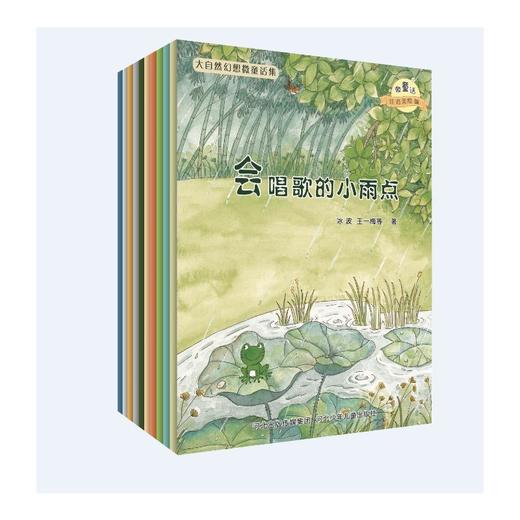 微童话 注音美绘版 大自然幻想微童话集(全10册) 商品图0