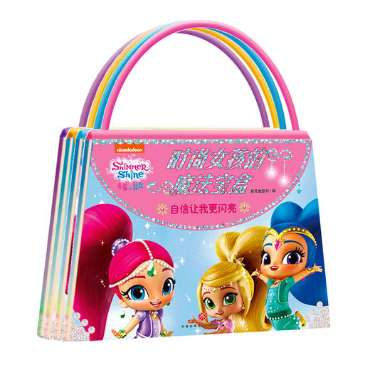 亮亮和晶晶时尚女孩的魔法宝盒（全4册） 商品图0