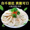 【郧西特产】观音镇千层肚1kg 商品缩略图0