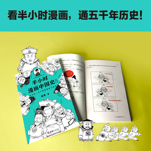 半小时漫画中国史5 陈磊 著 漫画科普极简明清史朱元璋郑和下西洋万历皇帝康熙雍正乾隆鸦片战争中国史大结局 商品图2