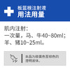 华畜 板蓝根注射液5支 家畜流感 仔猪白痢 肺炎及发热性疾患 商品缩略图1