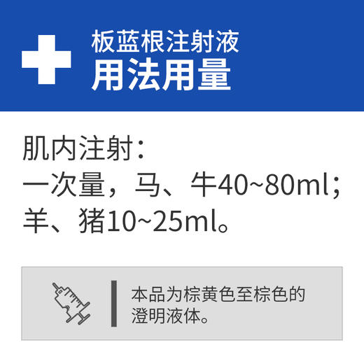 华畜 板蓝根注射液5支 家畜流感 仔猪白痢 肺炎及发热性疾患 商品图1
