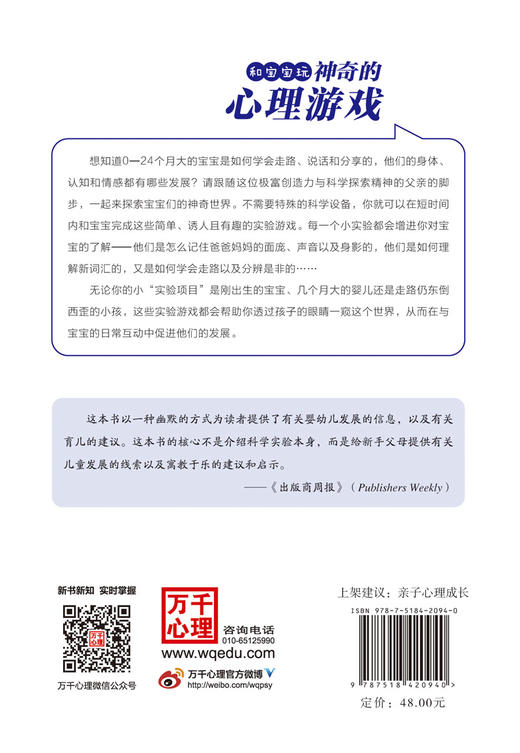 【绝版】万千亲子·和宝宝玩神奇的心理游戏：50个让你了解0-2岁孩子的趣味科学实验 商品图2