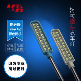 视必舒衣车灯-RUT30粒/20粒/10粒灯珠蓝色插头 衣车灯led 吸铁缝纫机节能衣车灯工业护眼工作灯平车灯