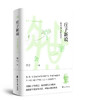 庄子新说——我在美国讲庄子 商品缩略图0