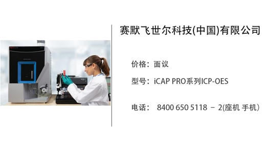 赛默飞世尔科技  iCAP PRO系列ICP-OES 商品图0