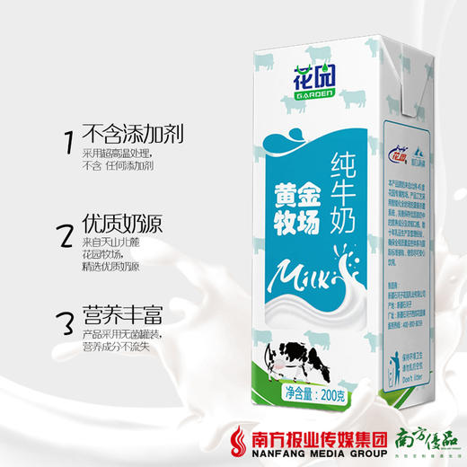 【珠三角包邮】新疆花园 黄金牧场纯牛奶 200克*20支/箱（10月14日到货） 商品图1