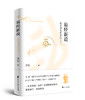易经新说——我在美国讲易经 商品缩略图1