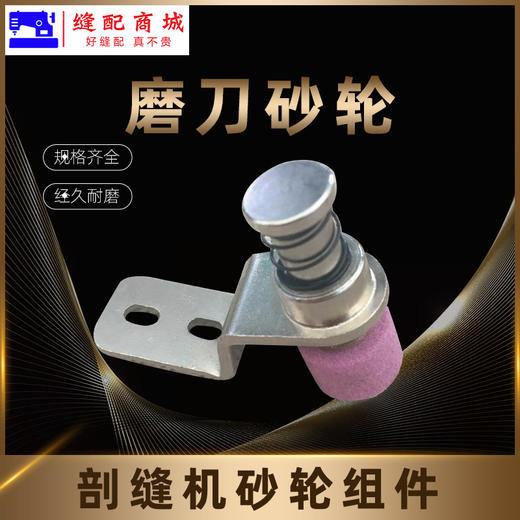 (原厂)乐江剖缝机砂轮组件磨刀砂轮沙轮 劈缝机自动磨刀砂轮 碚缝机乐江剖缝机配件 商品图2