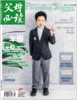 【多期单本】2020年《父母必读》杂志 商品缩略图0