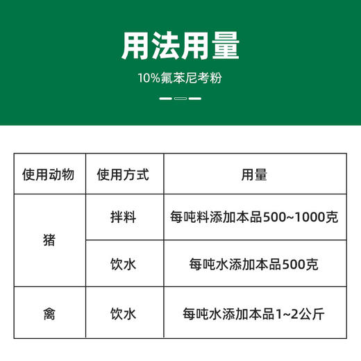 赛为兽药10%氟苯尼考可溶性粉支原体胸膜肺炎呼吸道药孕畜可用 商品图3