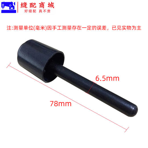 电脑平车顶杆 冬菇顶 胶帽加粗蘑菇顶 平缝机抬压脚顶杆缝纫配件 商品图5