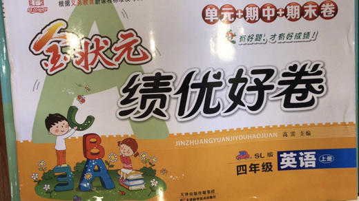 绩优好卷四年级英语上 商品图0