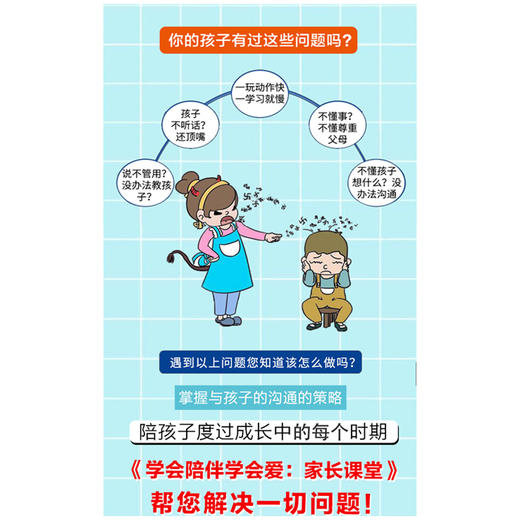 家庭教育丛书 学会陪伴学会爱(18册） 商品图1