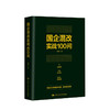 新书预售 国企混改实战100问 刘斌 著 国企混改路线图体制改革与市场经济企业管理经管励志书籍 商品缩略图0
