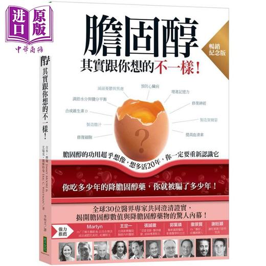 预售 【中商原版】胆固醇其实跟你想的不一样 畅销纪念版 Cholesterol Clarity 港台原版 柿子文化 商品图0