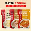 海底捞 蘸料 香辣味/麻辣味/原味120g 商品缩略图2