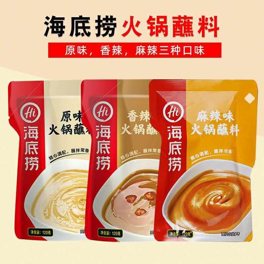 海底捞 蘸料 香辣味/麻辣味/原味120g 商品图2
