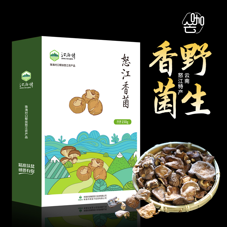 【云南省怒江州泸水市】咖芒怒江香菌150g/盒