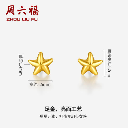 周六福黄金耳饰女款计价足金星星耳钉耳针耳环官方正品首饰送闺蜜 商品图1