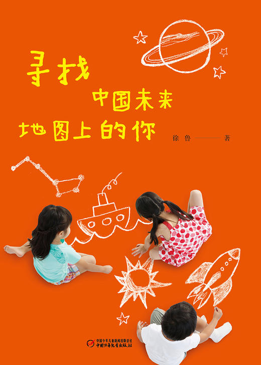 寻找中国未来地图上的你（精装） 商品图1