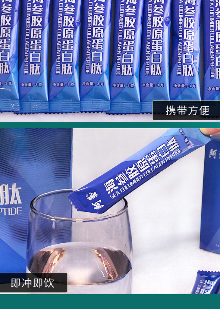 阿艺海参胶原蛋白肽海参多肽