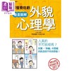 预售 【中商原版】不懂会吃亏 漫画图解外貌心理学 港台原版 YUUKI YUU 枫书坊 商品缩略图0