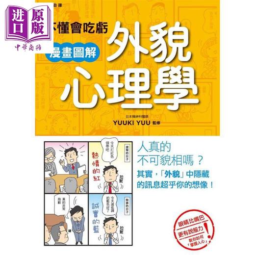预售 【中商原版】不懂会吃亏 漫画图解外貌心理学 港台原版 YUUKI YUU 枫书坊 商品图0