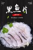 免浆黑鱼片250克/盒 商品缩略图0