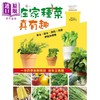 【中商原版】在家种菜真有趣 港台原版 赵筱蓓PATTY 康监文化 花草园艺 商品缩略图1