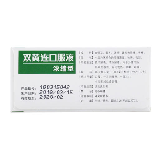 双黄连口服液浓缩型10支10ml