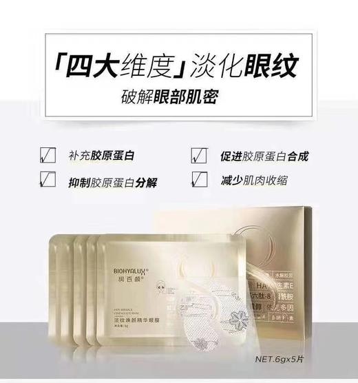 润百颜淡纹精华眼膜5片 商品图6