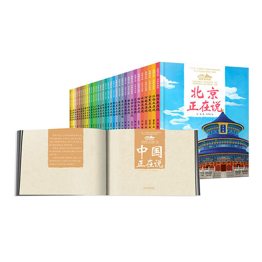 “美丽中国·从家乡出发”系列图画书（全套35册）   精装 商品图0