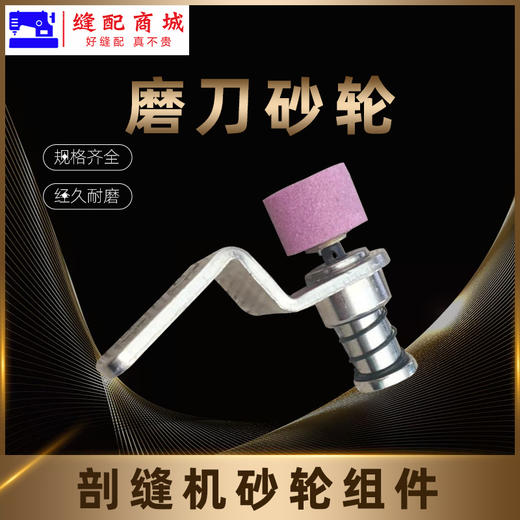 (原厂)乐江剖缝机砂轮组件磨刀砂轮沙轮 劈缝机自动磨刀砂轮 碚缝机乐江剖缝机配件 商品图3