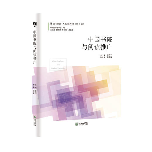 阅读推广人教材第五辑单册读书方法与图书馆阅读推广/志愿者与图书馆阅读推广/中国书院与阅读推广/图书馆空间设计与阅读推广/中国藏书的历史与传统/国外图书馆阅读推广 商品图5