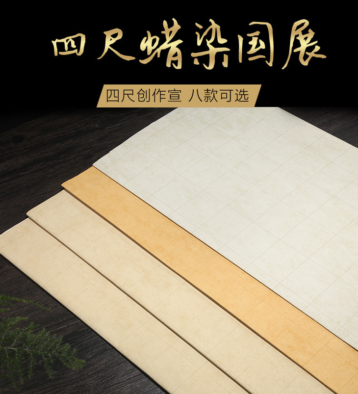 四尺整张蜡染笺半生熟毛笔书法纸国展投稿专用宣纸方格小楷作品纸每件
