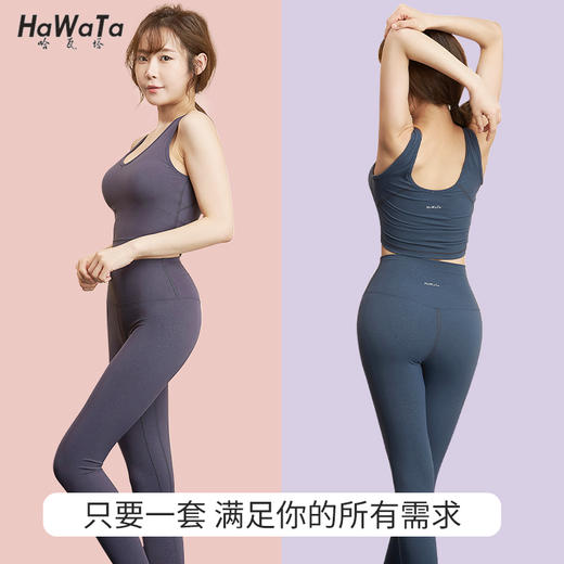 《清仓价 不退不换》哈瓦塔浮雕运动瑜伽服套装女初学者秋冬专业健身跑步长裤当季新品 商品图3
