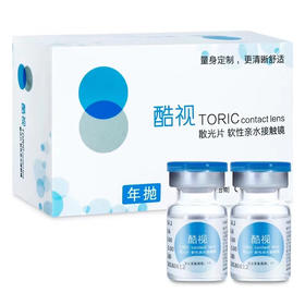 酷视年抛散光1片装  6-7个工作日发货