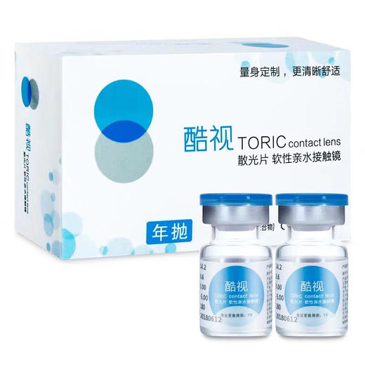 酷视年抛散光1片装  6-7个工作日发货 商品图0