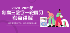2020-2021年新高三数学一轮复习考点：函数的图象