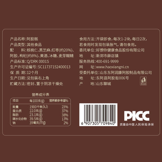 即食阿胶糕300g/盒 传统工艺 11道工序严选上品食材 阿胶固元膏 手工滋补 阿胶块  商品图2