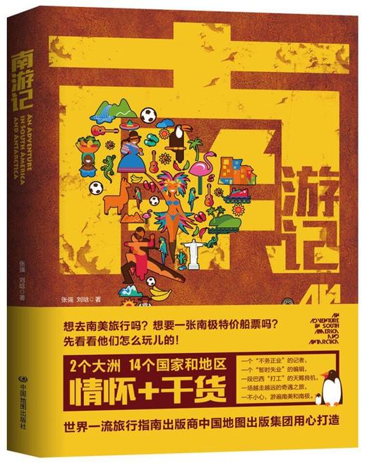 南游记 商品图0