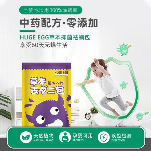 除螨率达99%！Huge egg螨虫帖除螨包中药祛螨孕婴适用床上用 商品图3